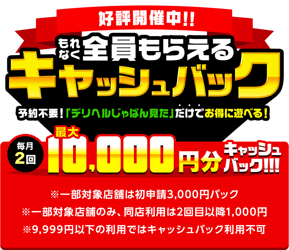 デリヘルじゃぱん