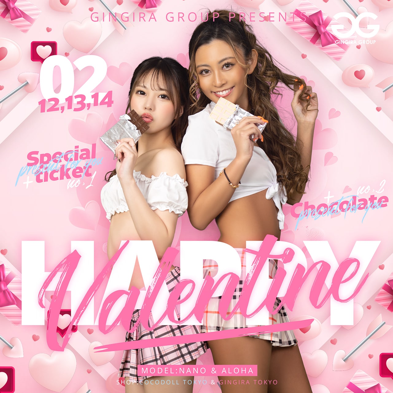 2つの特典】HAPPY VALENTINE【チケット＆チョコ】｜ニュース｜デリヘル新宿歌舞伎町 ギンギラ東京｜ギャル風俗